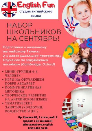 Фотография English Fun 1