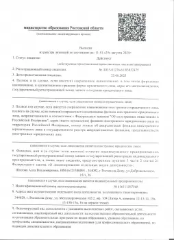 Лицензия