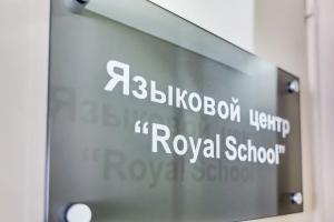 Фотография Royal School 2