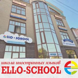 Фотография ELLO SCHOOL — Обучение иностранным языкам 5